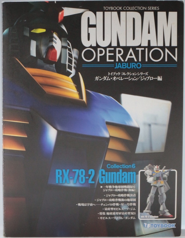 ガンダム・オペレーション ジャブロー編 04 アッガイ・06 ガンダム の