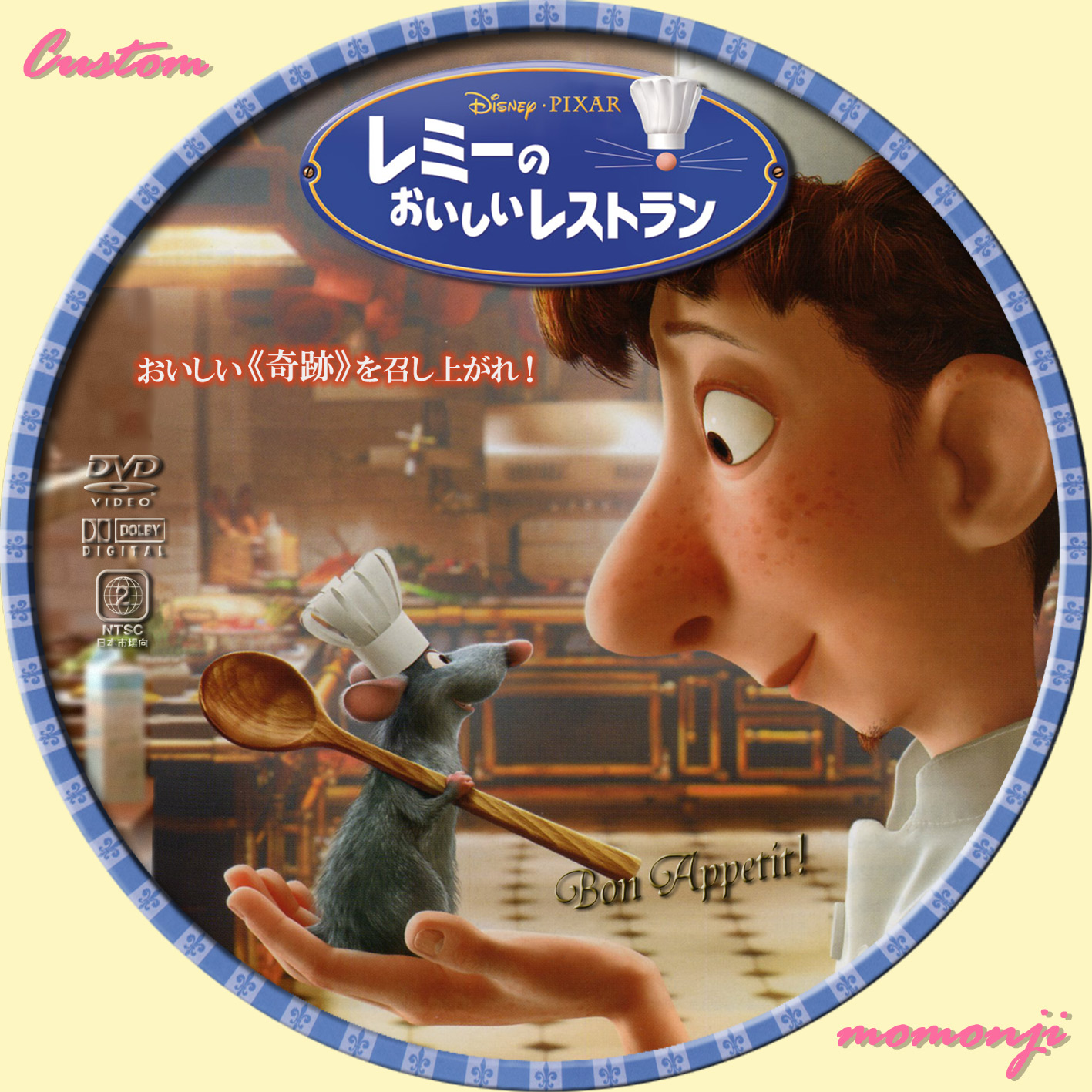 レミーのおいしいレストラン DVD コレクターズ・ボックス ウォルト