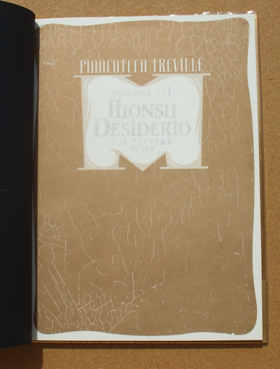 モンス・デジデリオ画集』 （ピナコテーカ・トレヴィル・シリーズ 1