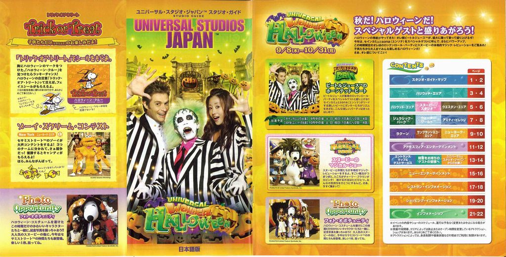 Maiami007 ユニバーサル・スタジオ・ジャパン 映画スタジオガイド