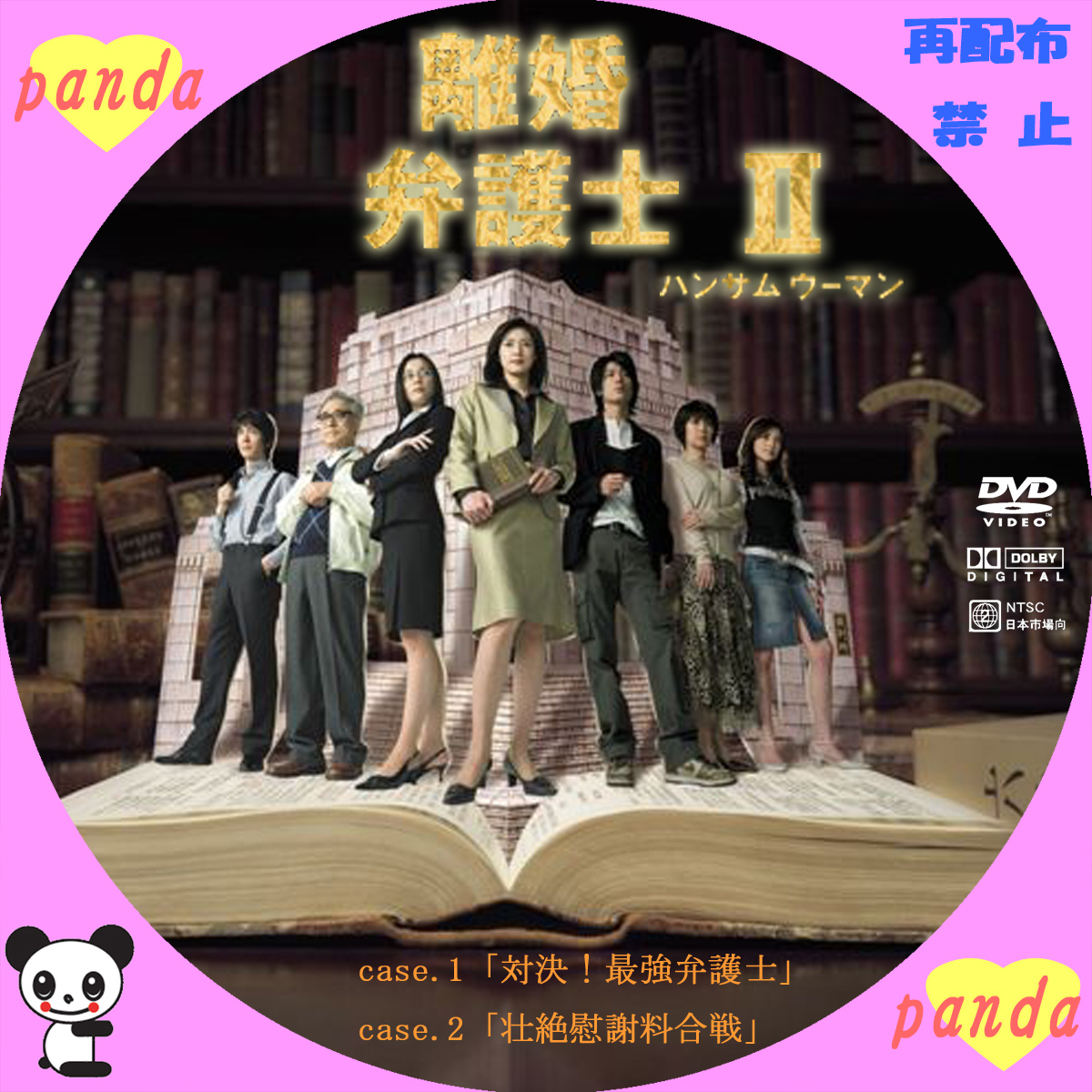 離婚弁護士 DVD-BOX エイベックス・マーケティング 価格: 黒川科学のブログ