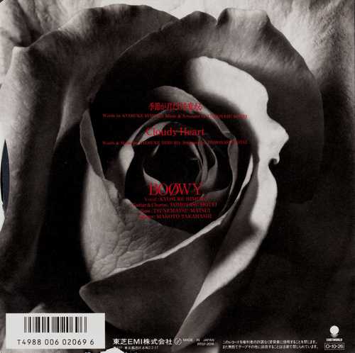 ♪BOØWY 『季節が君だけを変える』 - シングルレコードジャンキー