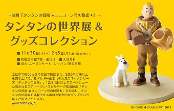 気になるタンタングッズ - 雅太郎模型店BLOG