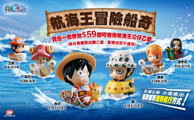台湾のマクドナルドに期間限定でワンピースの玩具が売ってるらしい