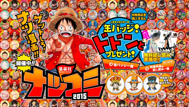 ノベルティの缶バッジは全161種(うちワンピース103種)！「集英社