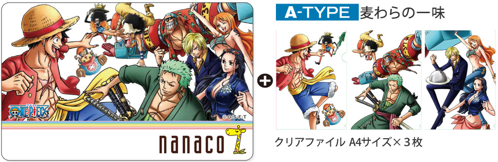 ワンピース nanacoカード（クリアファイル3枚付き）選べる3種の絵柄で