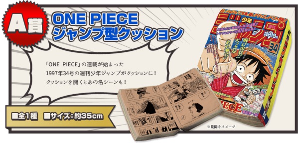 ジャンプの表紙！表紙！表紙！一番くじ 週刊少年ジャンプ50周年 発売