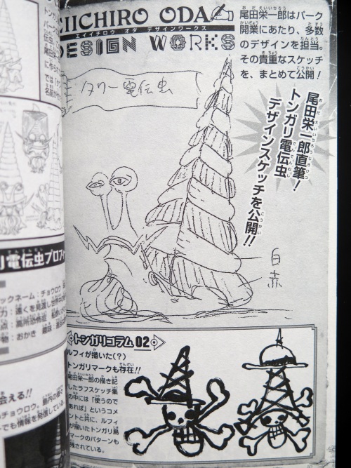 コミックス『ONE PIECE』333巻のエッセンス 【東京ワンピースタワー