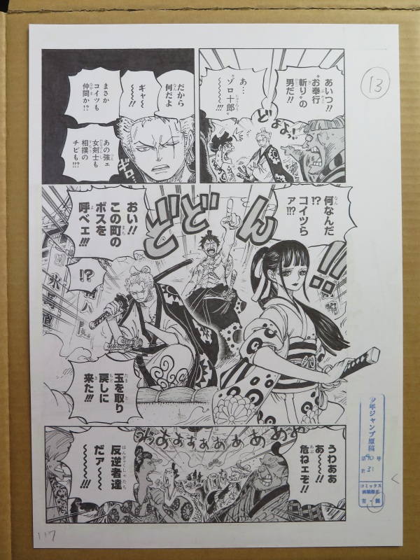 ワノ国編 特製複製原画が当たったでござる 【91巻・WJ1号】｜LOGPIECE