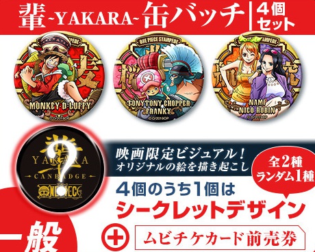 映画】 “輩”缶バッジ4個セット付き前売券 発売 【STAMPEDE】｜LOGPIECE