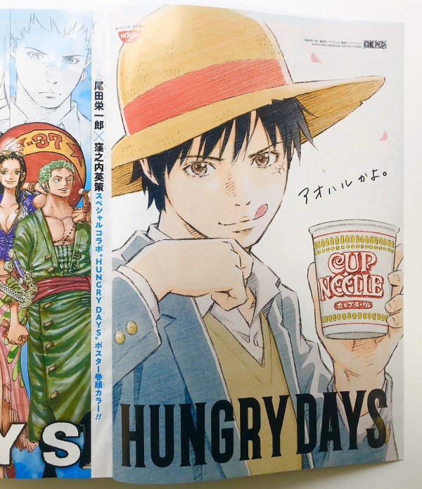 ジャンプ表紙にカップヌードルを食べる高校生ルフィ登場 【WJ13