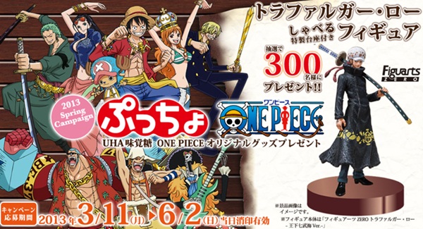 UHA味覚糖ぷっちょ ONE PIECEオリジナルグッズプレゼントキャンペーン