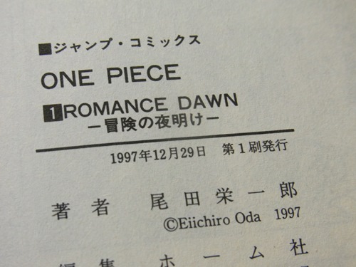 ONE PIECE1巻がボロボロになったので・・・｜LOGPIECE（ワンピース