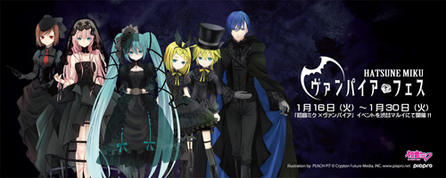 その他（お知らせ）】渋谷マルイイベント「初音ミク ヴァンパイア
