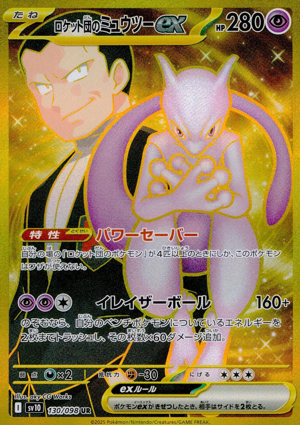 ロケット団のミュウツーex SAR PSA9 10連番ロケット団の栄光 PSA10