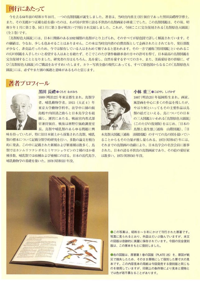 鳥類原色大図説 全3巻