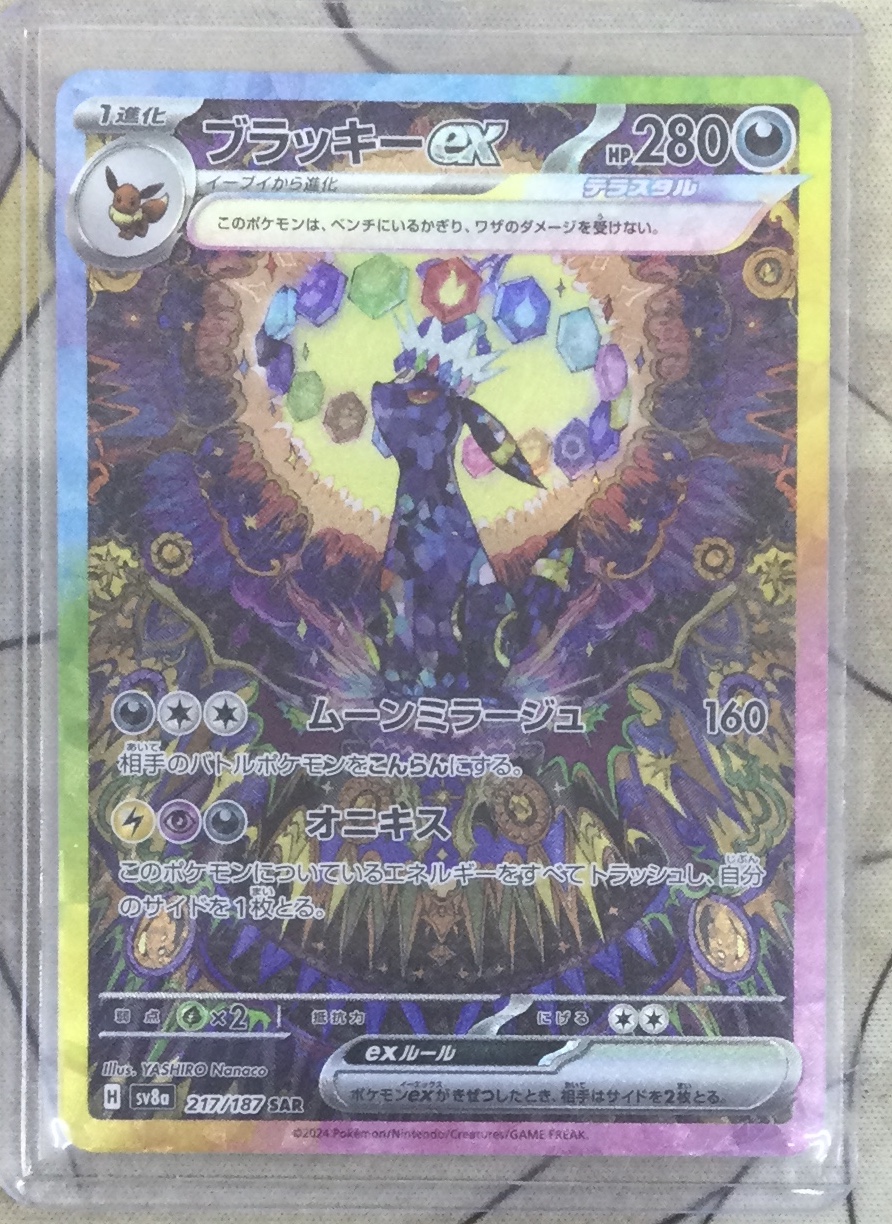 ブラッキーex【SAR】{217/187} | トレカ、マンガ、フィギュア、ホビー