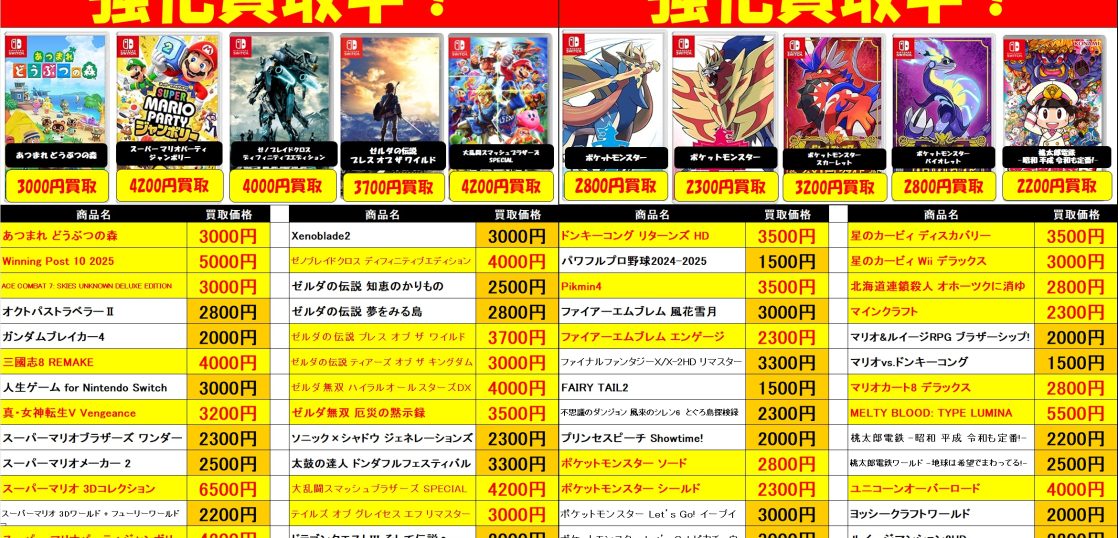 Nintendo Switchニンテンドースイッチソフト買取表更新 | トレカ