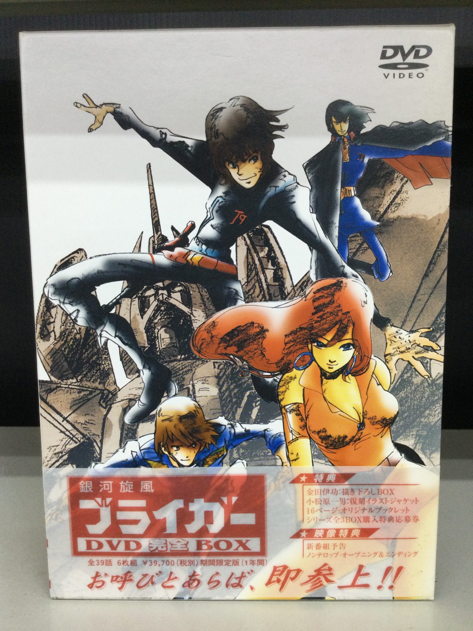 銀河旋風ブライガー DVD完全BOX | トレカ、マンガ、フィギュア、ホビー