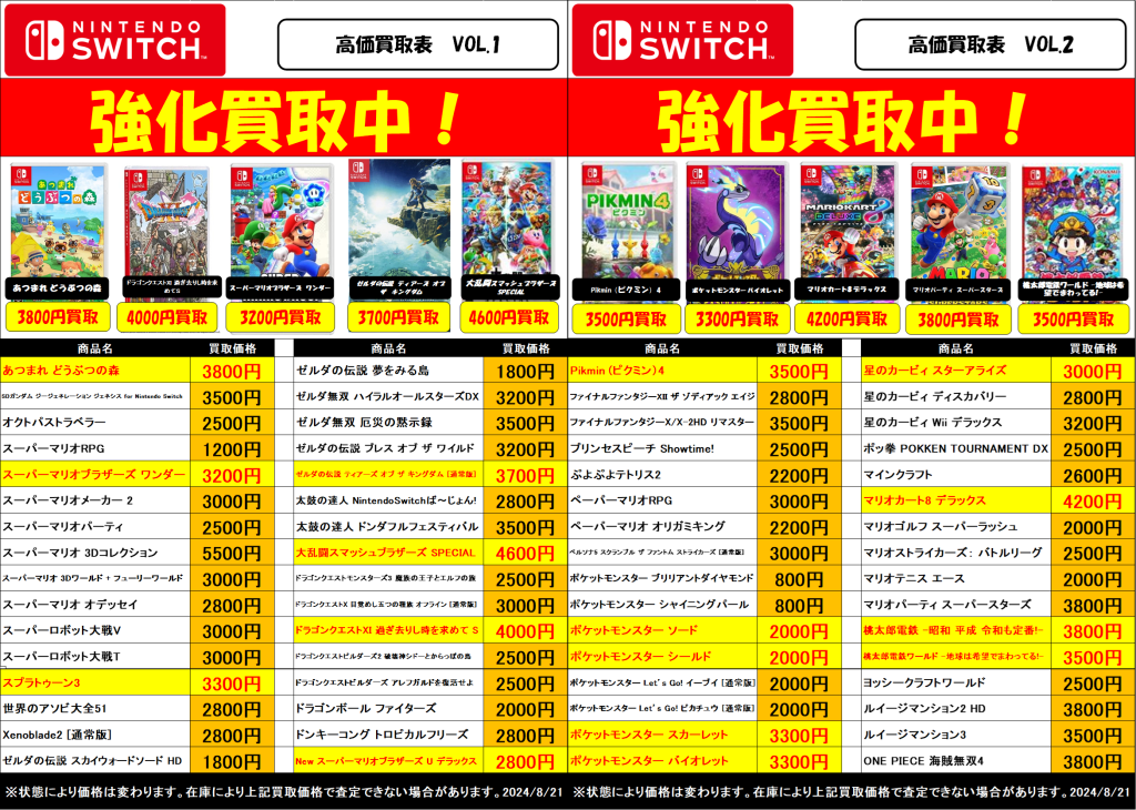 SWITCHソフトの高価表を改定しました！ | トレカ、マンガ、フィギュア