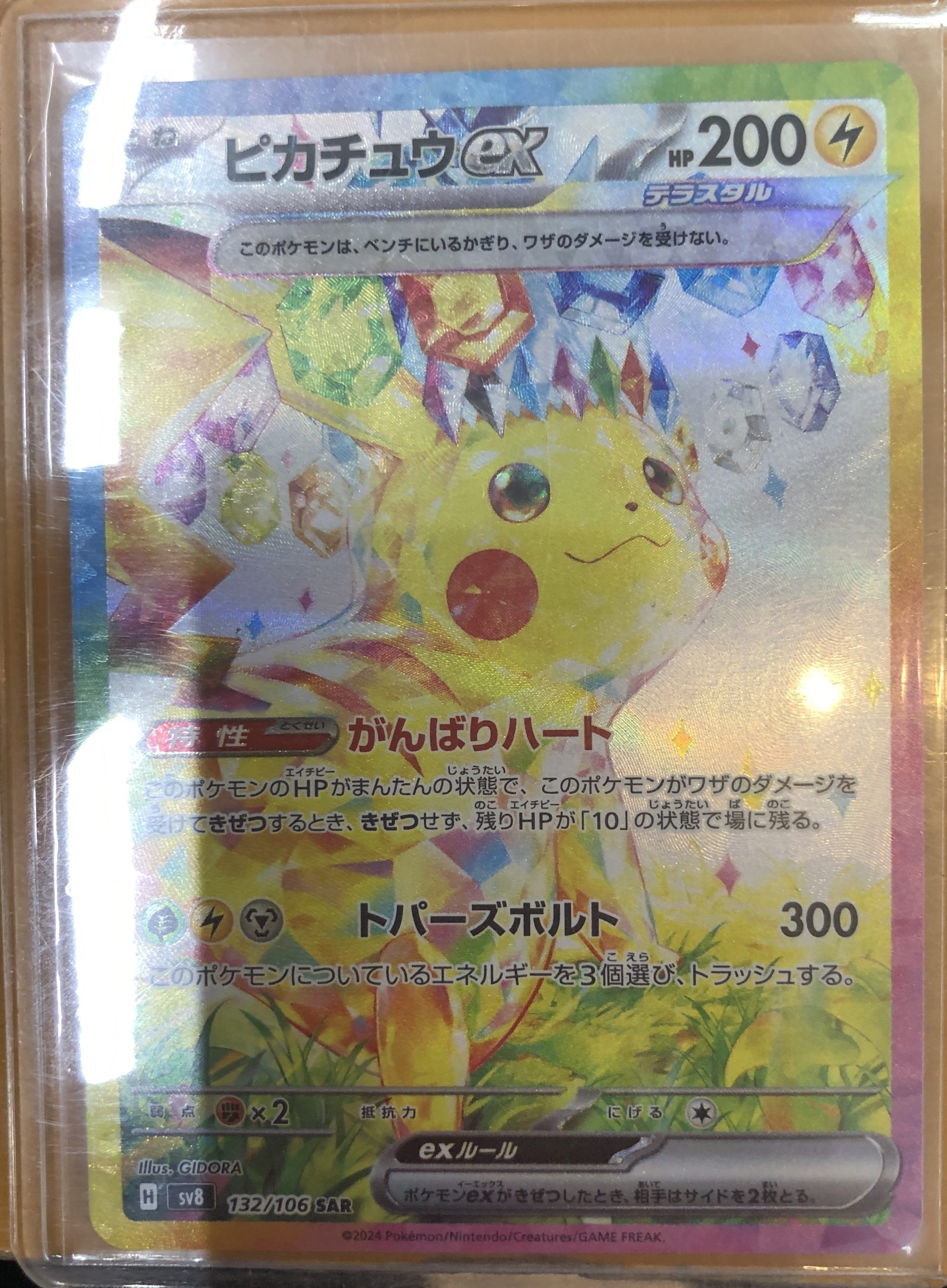 ブラッキーex【SAR】{217/187} | トレカ、マンガ、フィギュア、ホビー