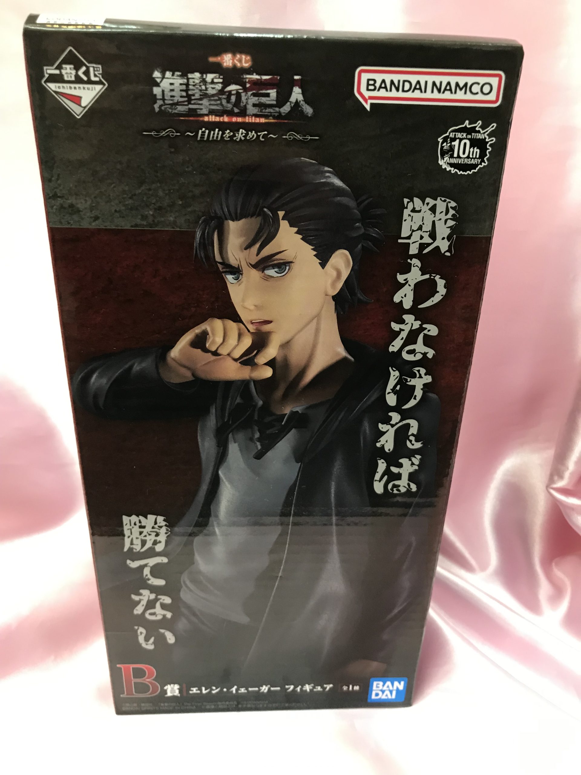 エレン・イェーガー(青年) 「一番くじ 進撃の巨人 ～自由を求めて