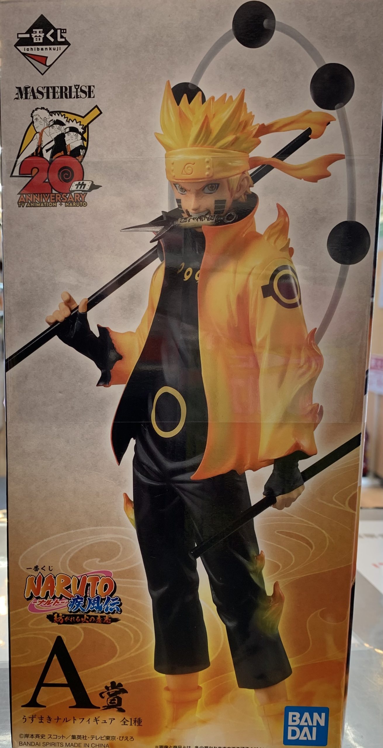 一番くじ NARUTO-ナルト- 疾風伝 紡がれる火の意志 A賞 うずまきナルト