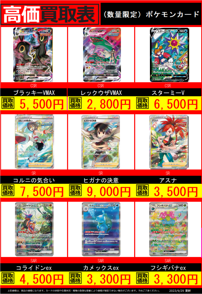 買取情報】ポケモンカード・ワンピースカード買取表更新しました