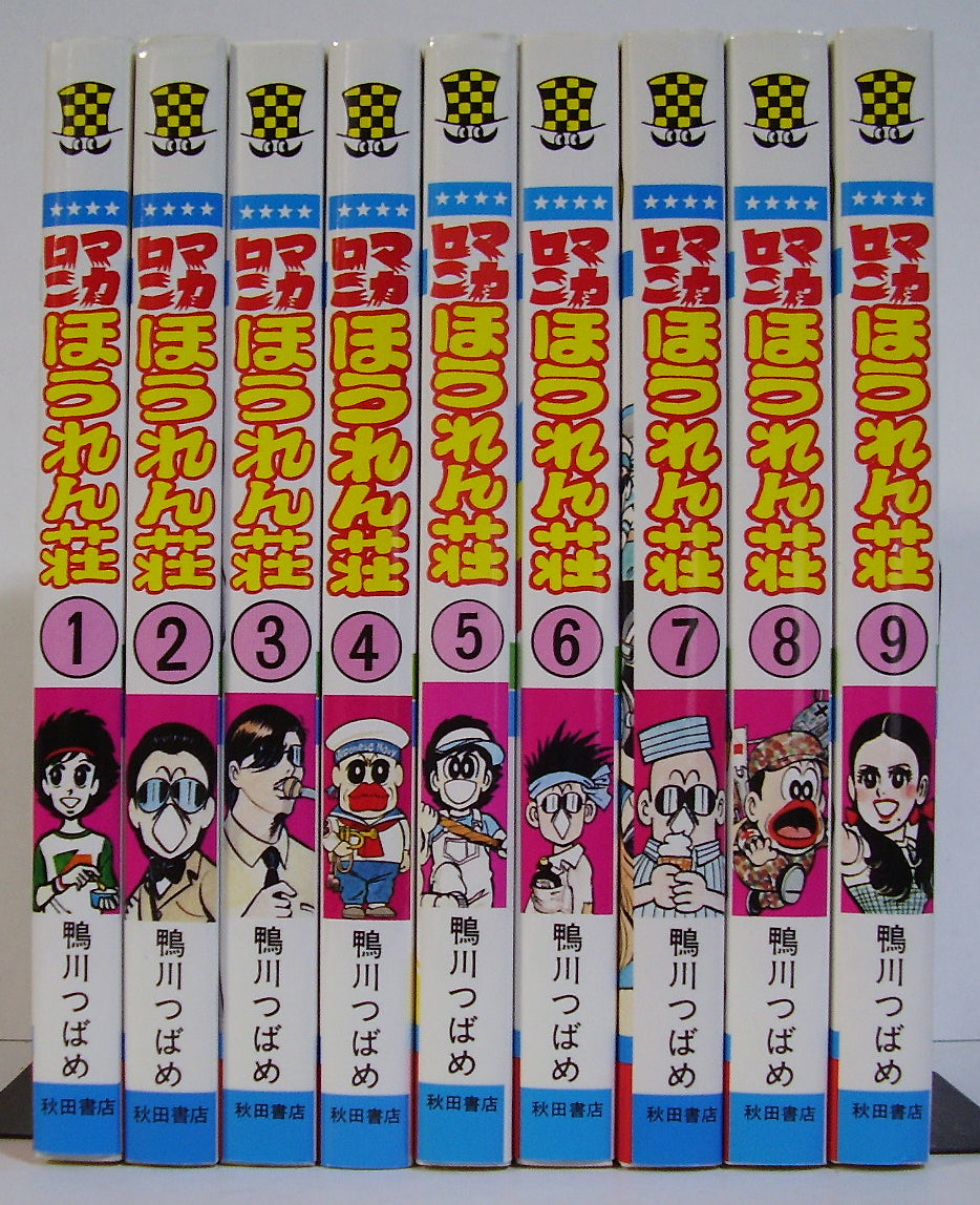 コミックセット】マカロニほうれん荘 全9巻セット□鴨川つばめ – Books