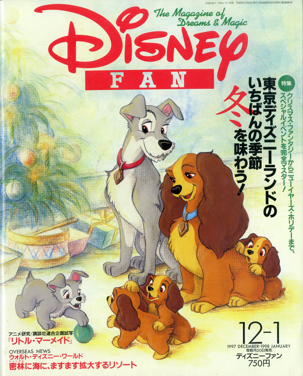 ディズニーファン 32冊 1998年3月増刊号〜 ディズニーファン 32冊