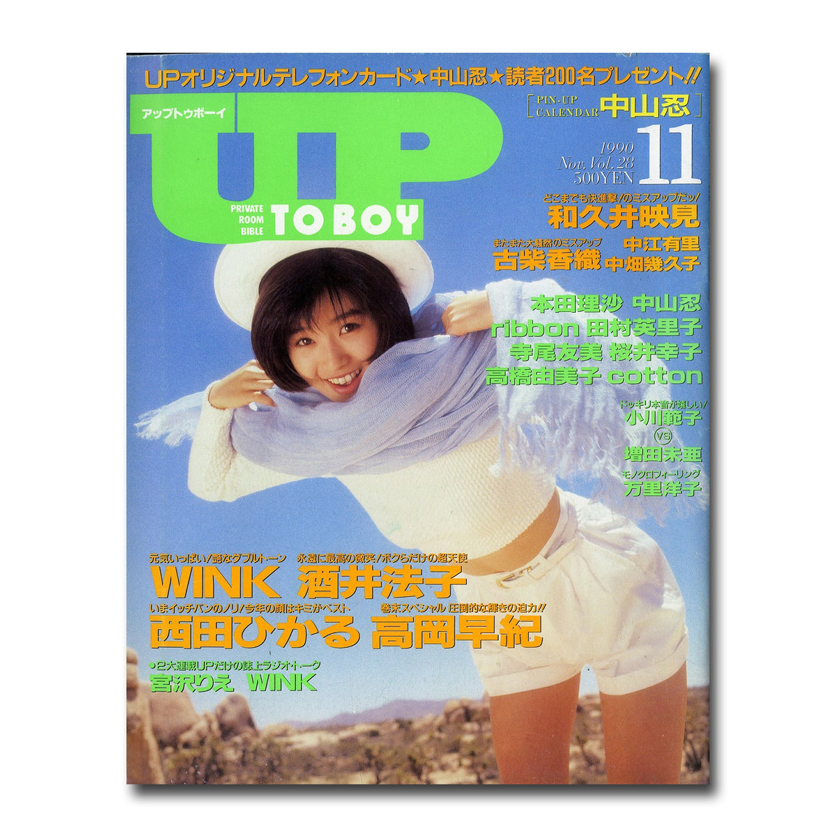 アップトゥボーイ 1990年11月号 vol.28 [表紙:酒井法子] WINK 西田
