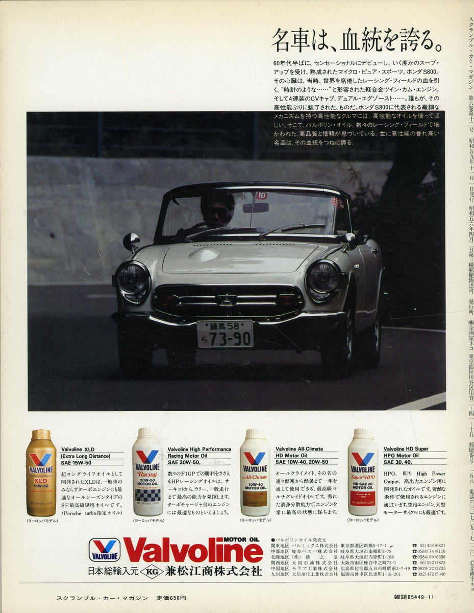 スクランブル・カー・マガジン 1984年11月号 55 – Books Channel Store