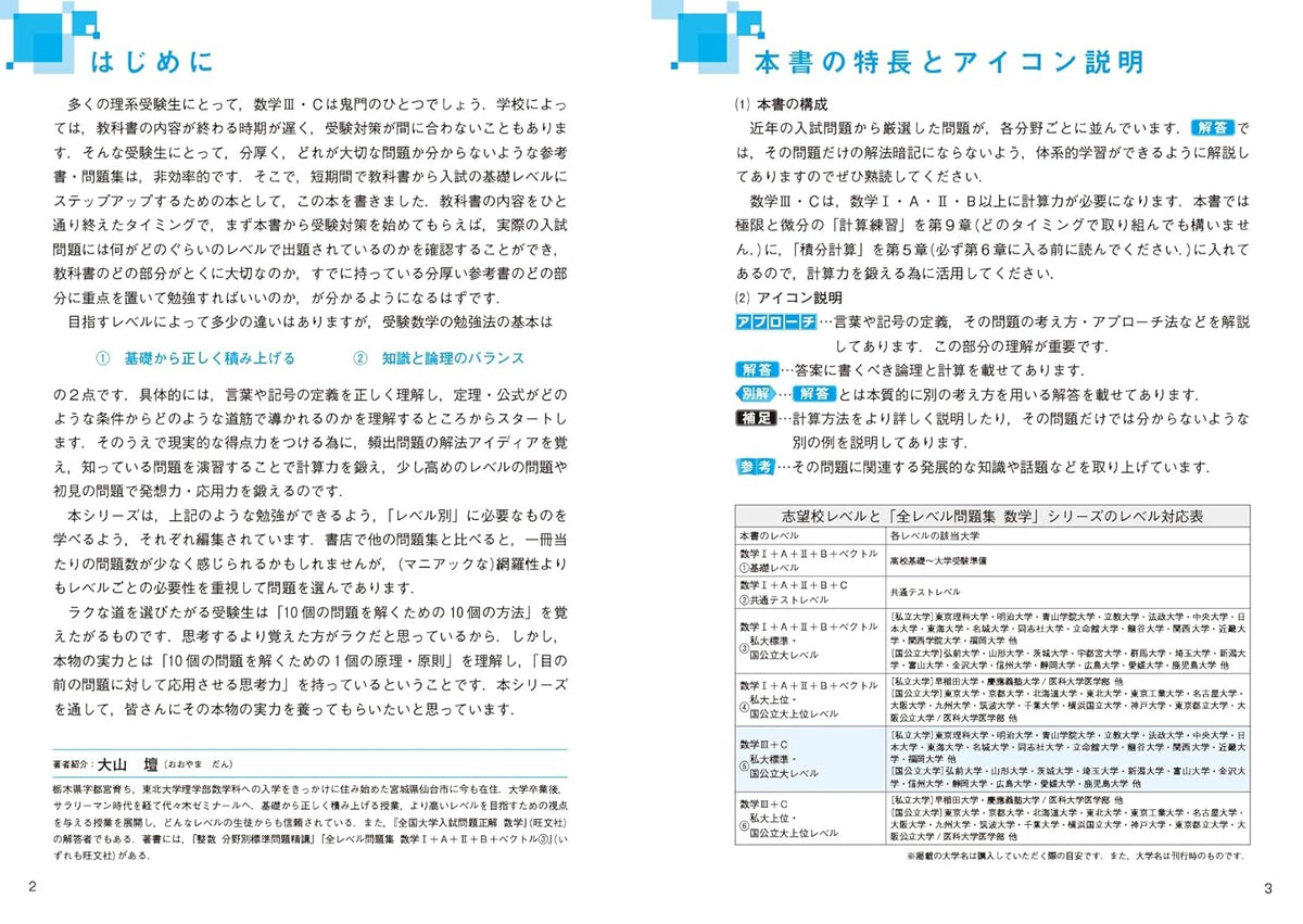 大学入試 全レベル問題集 数学Ⅲ+C 5 私大標準・国公立大レベル 改訂版