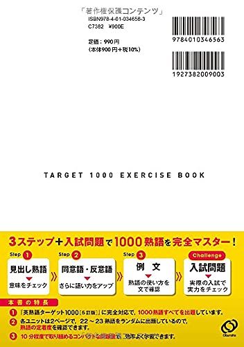 英熟語ターゲット1000 5訂版 実戦問題集 – 旺文社 学びストア