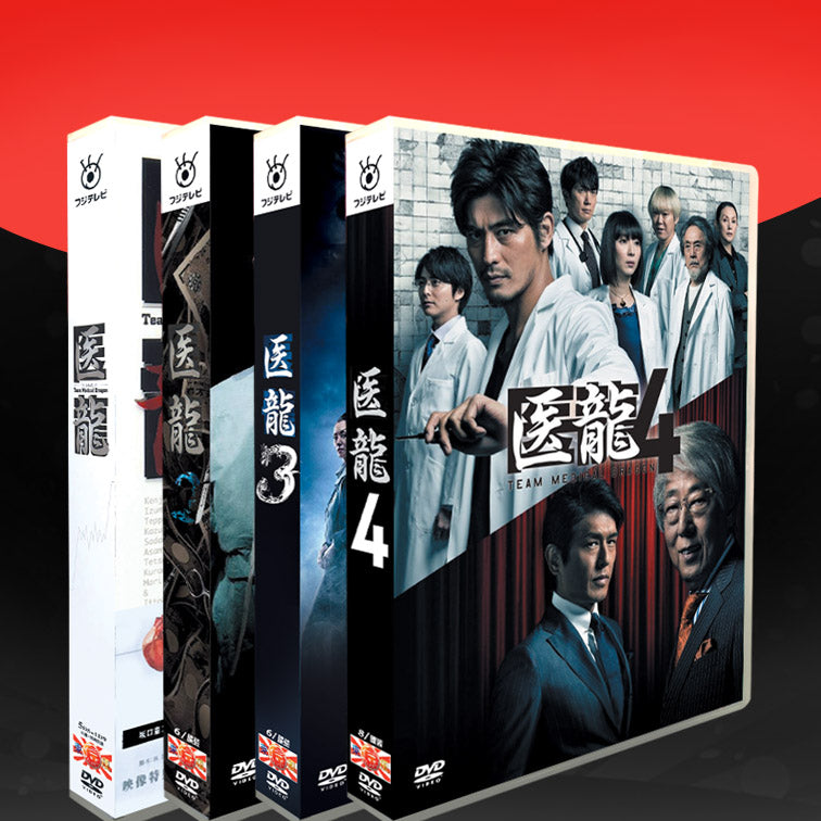 □医龍～Team Medical Dragon～seasons 1-4 完全版 DVD-BOX（26枚組