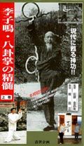 佐藤金兵衛 翁 | 全日本中国拳法連盟/日本兵法大和道