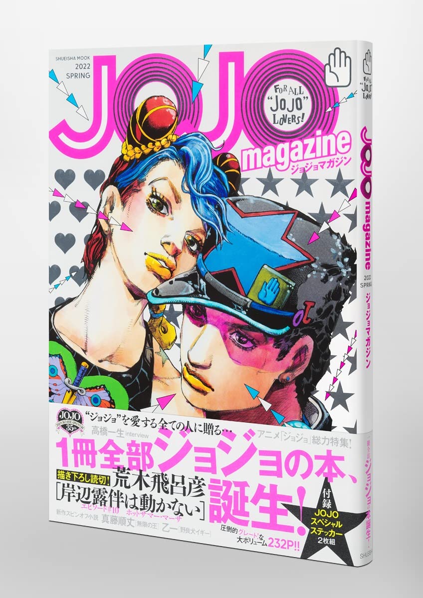 JOJO magazine 2022 SPRING – JumpIchiban