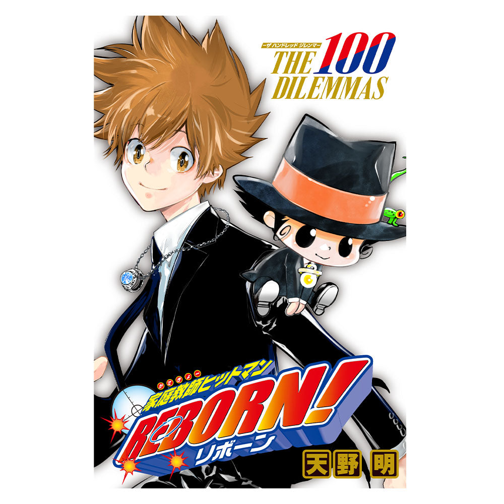 家庭教師ヒットマンREBORN! THE 100 DILEMMAS -ザ ハンドレッド