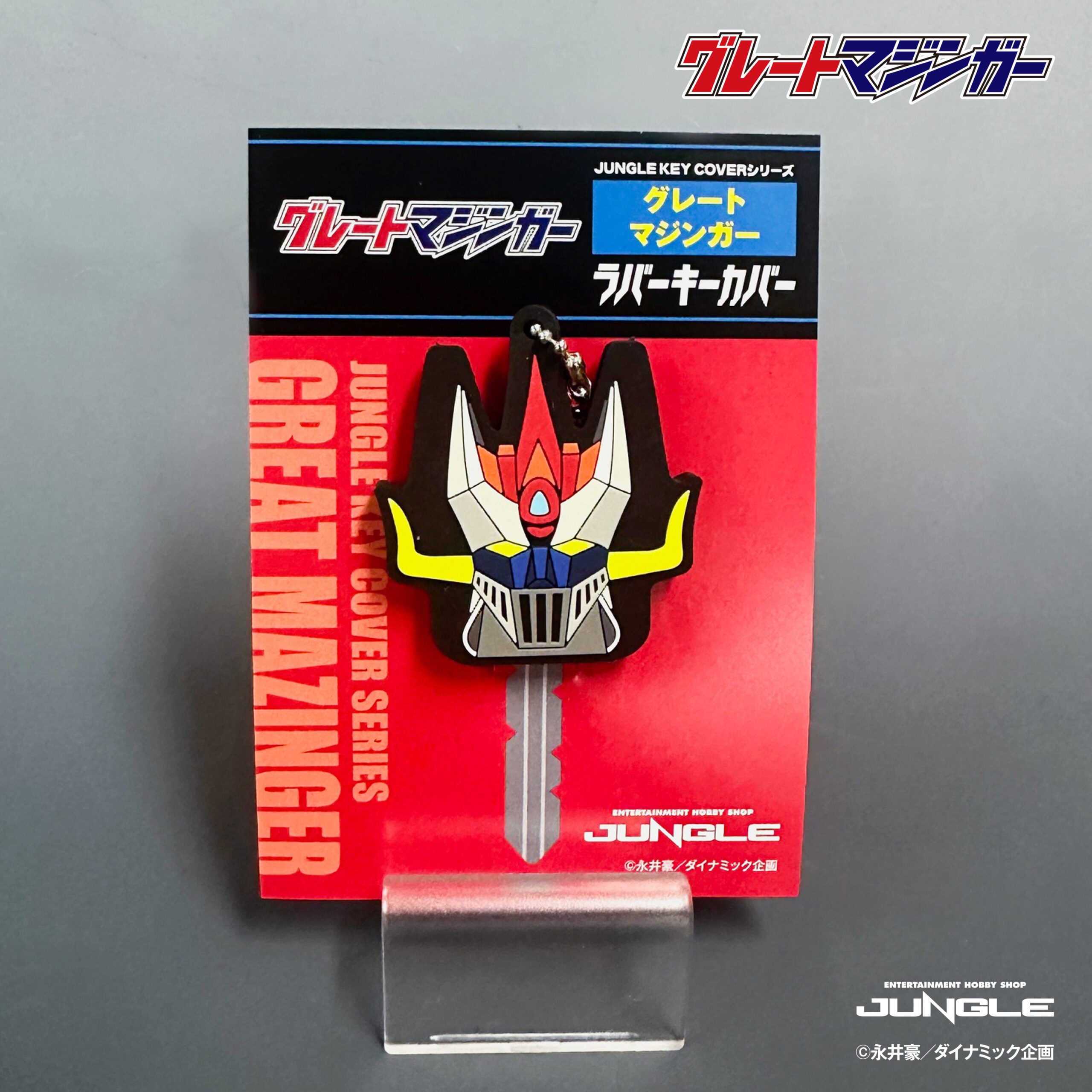 JUNGLE KEY COVERシリーズ グレートマジンガー、デビルマンがラバー