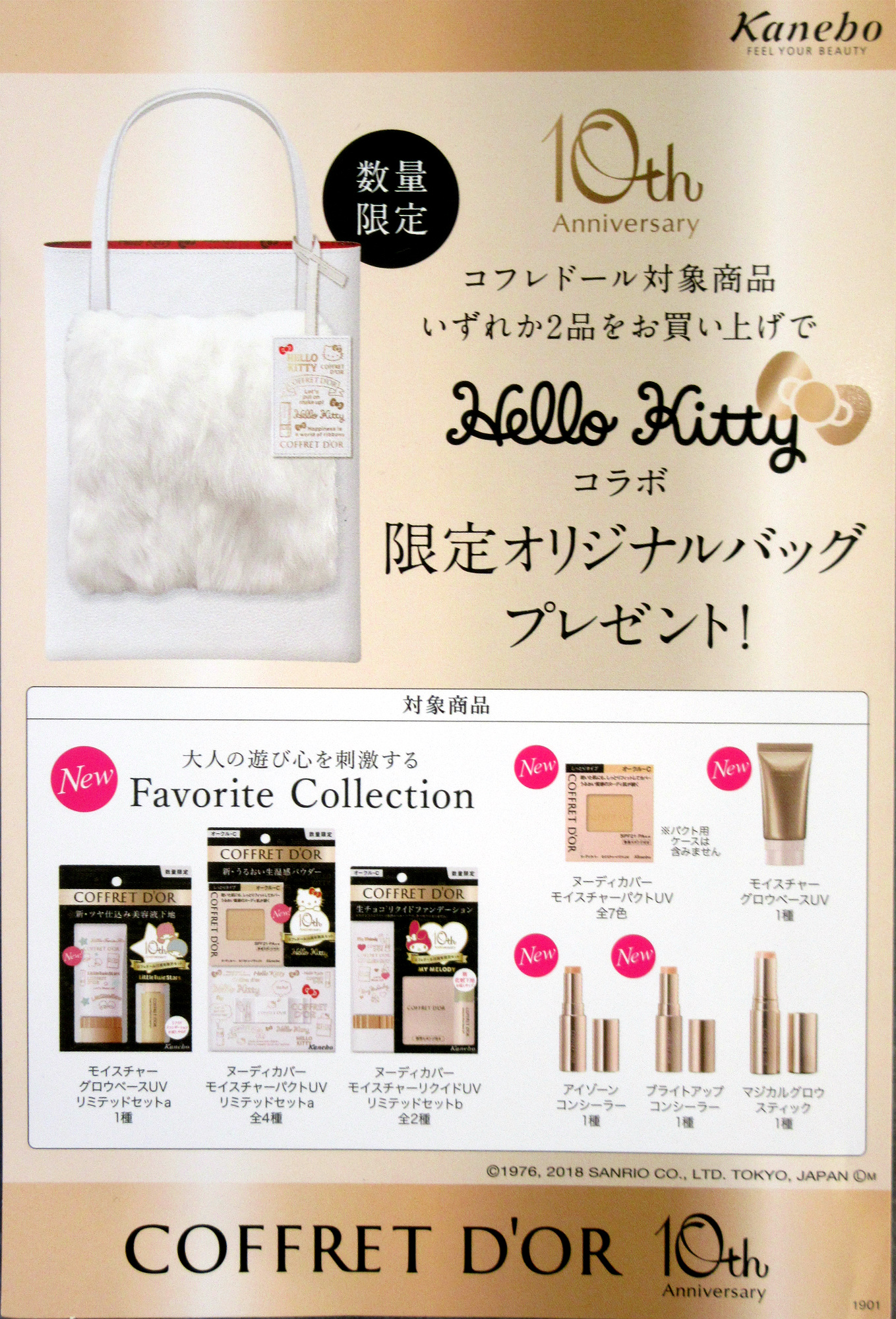 サンリオ×コフレドール限定コラボメイク | ZAKKA & COSME じゅん TONAMI