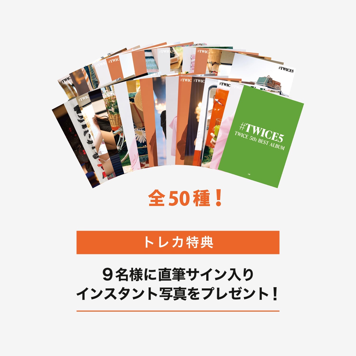 RANDOM TRADING CARD / TWICE『#TWICE5』 – JYP JAPAN ONLINE STORE