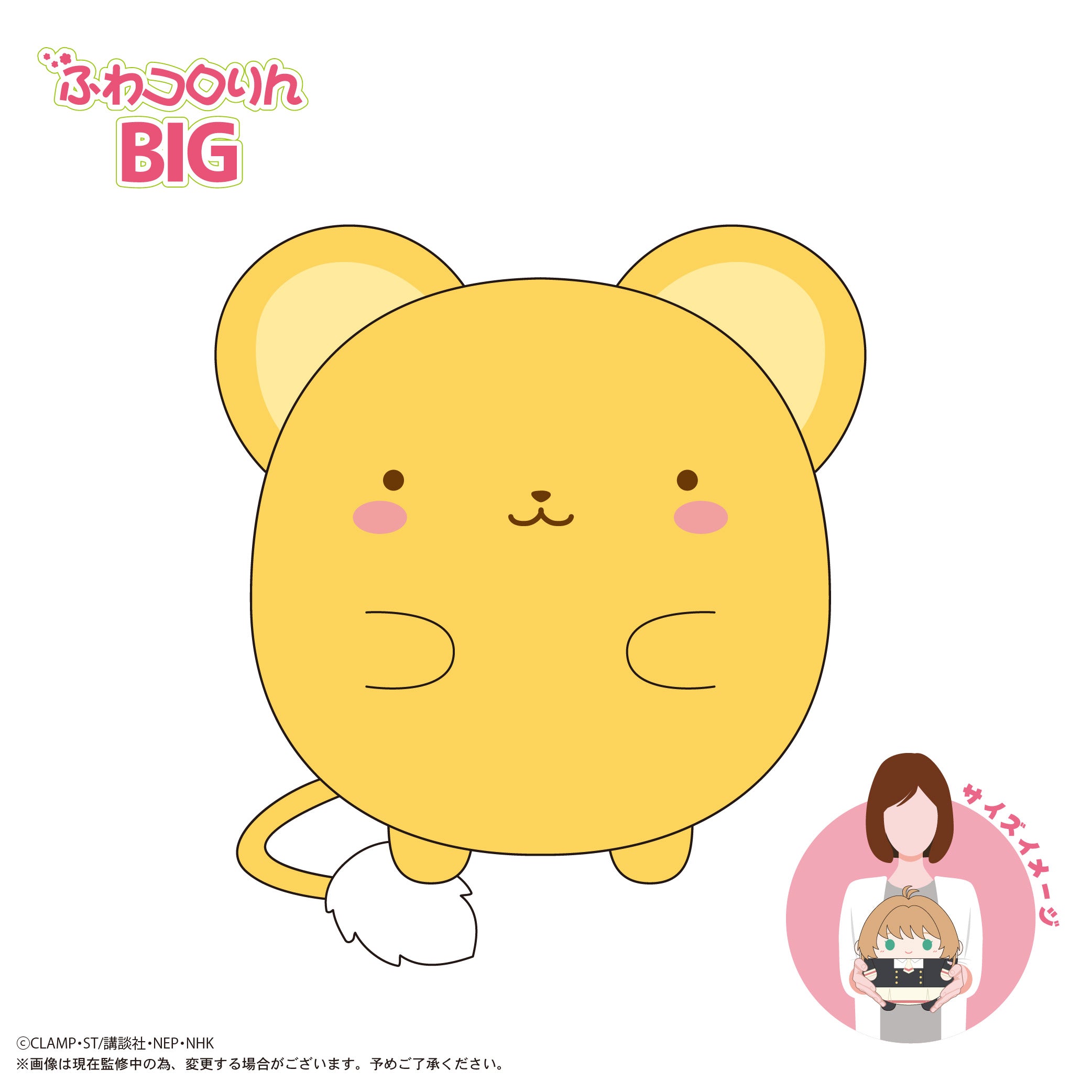 CCS-10 カードキャプターさくら クリアカード編 ふわコロりんBIG D