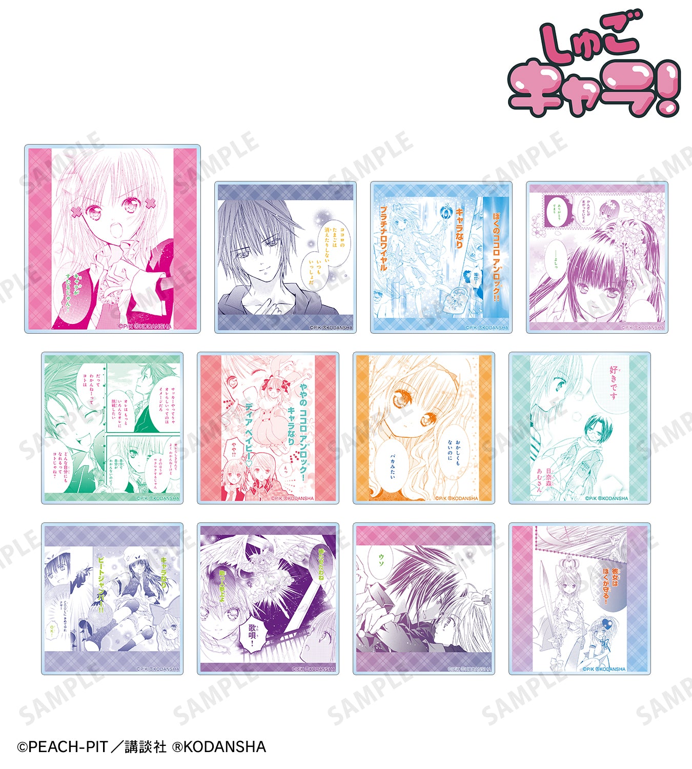 限定特典付き】しゅごキャラ！ トレーディング台詞アクリルコースター