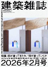 バックナンバー ｜ 建築雑誌