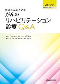 刊行物・ガイドライン | 学会概要 | 一般社団法人 日本がん