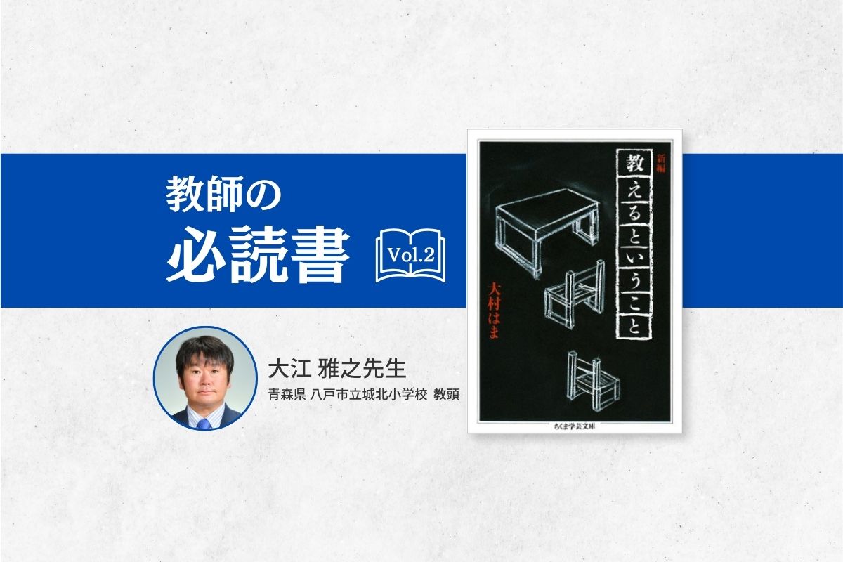 教師とは何かを教えてくれる一冊 – 子どもと創る「国語の授業」web