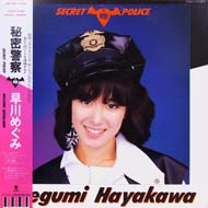 早川 めぐみ ページ-