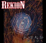 REKION (礫音) ページ-