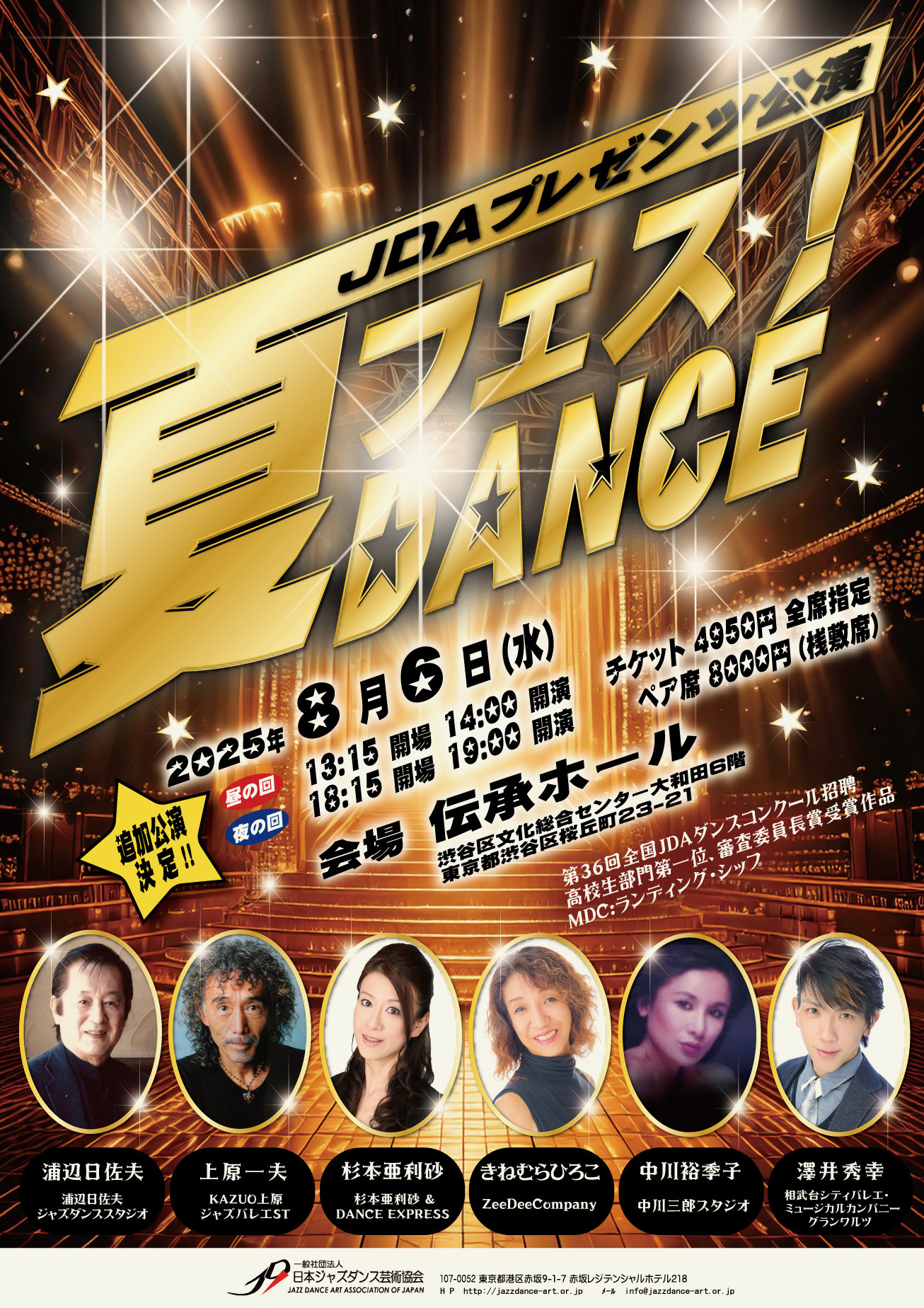 JDAプレゼンツ公演 夏フェス！DANCE』開催のご案内 | 一般社団法人日本