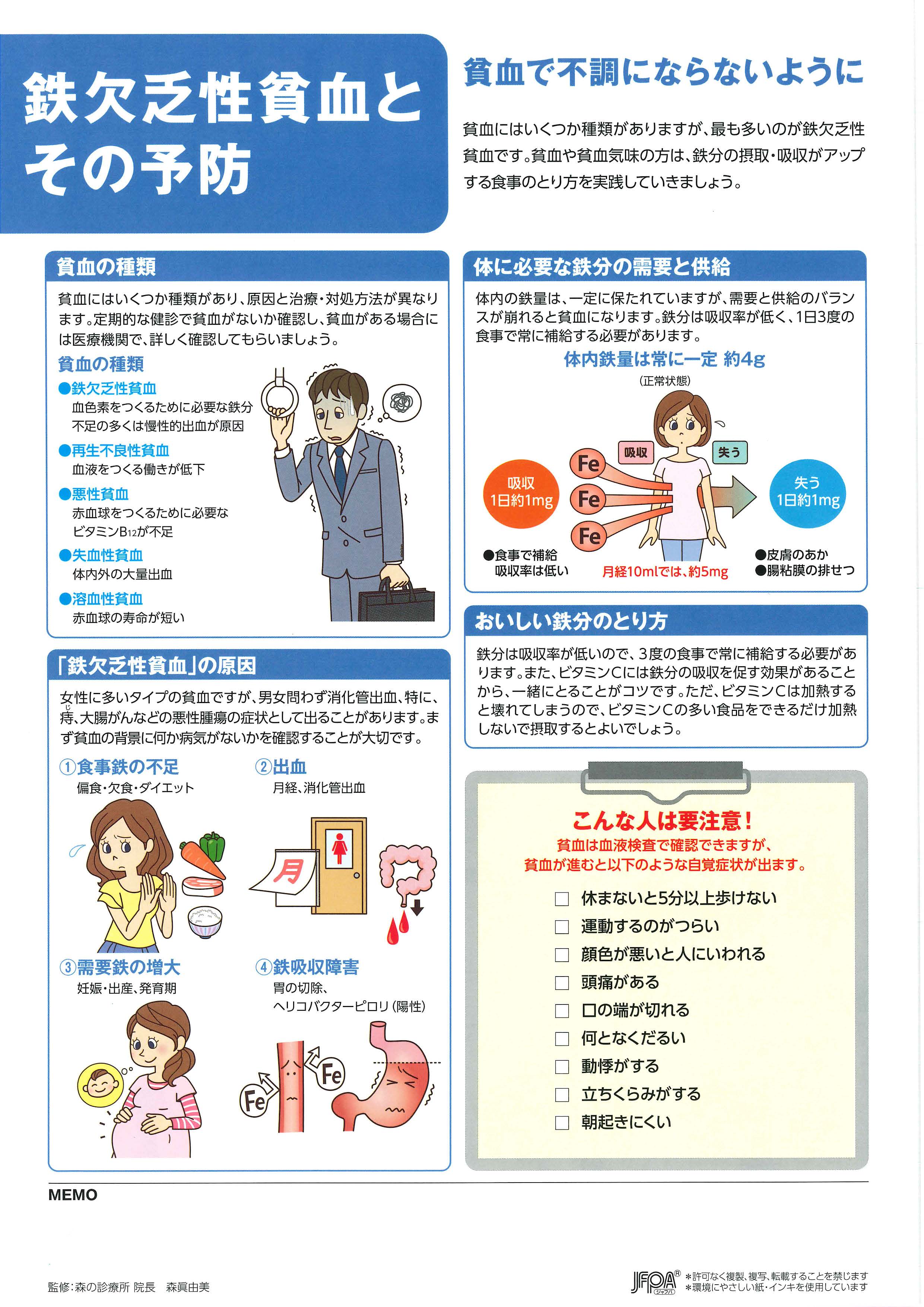 鉄欠乏性貧血とその予防 – JFPA®オンラインショップ